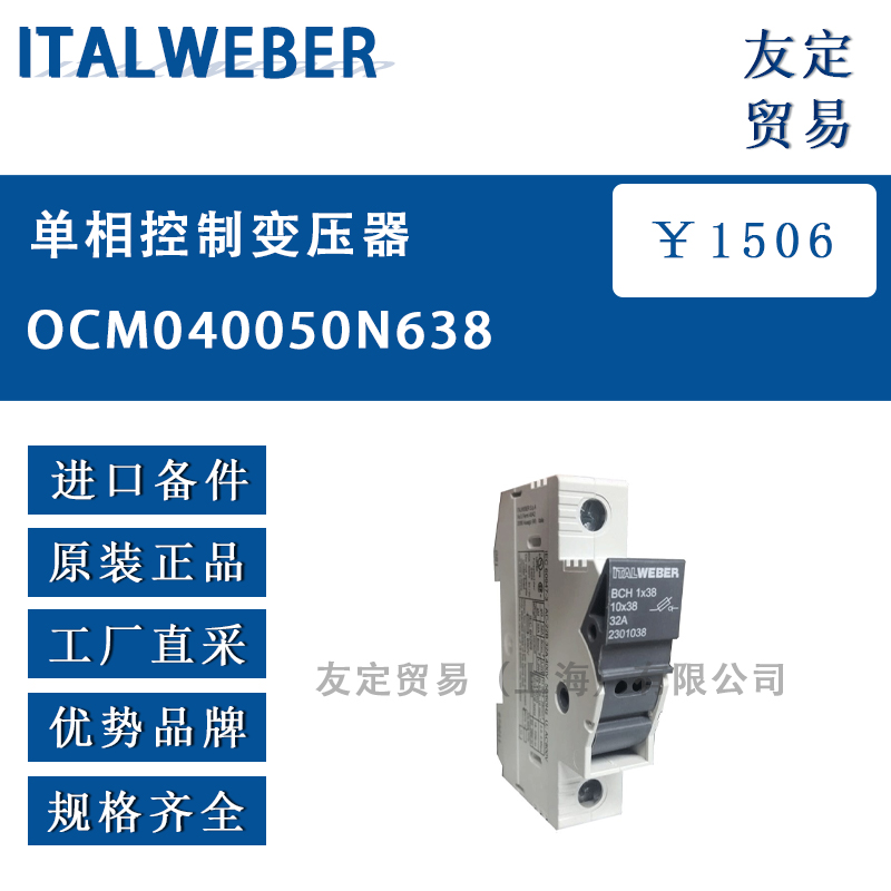 ITALWEBER OCM040050N638单相变压器