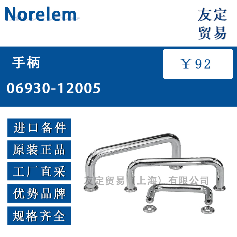 Norelem 06930-12005手柄