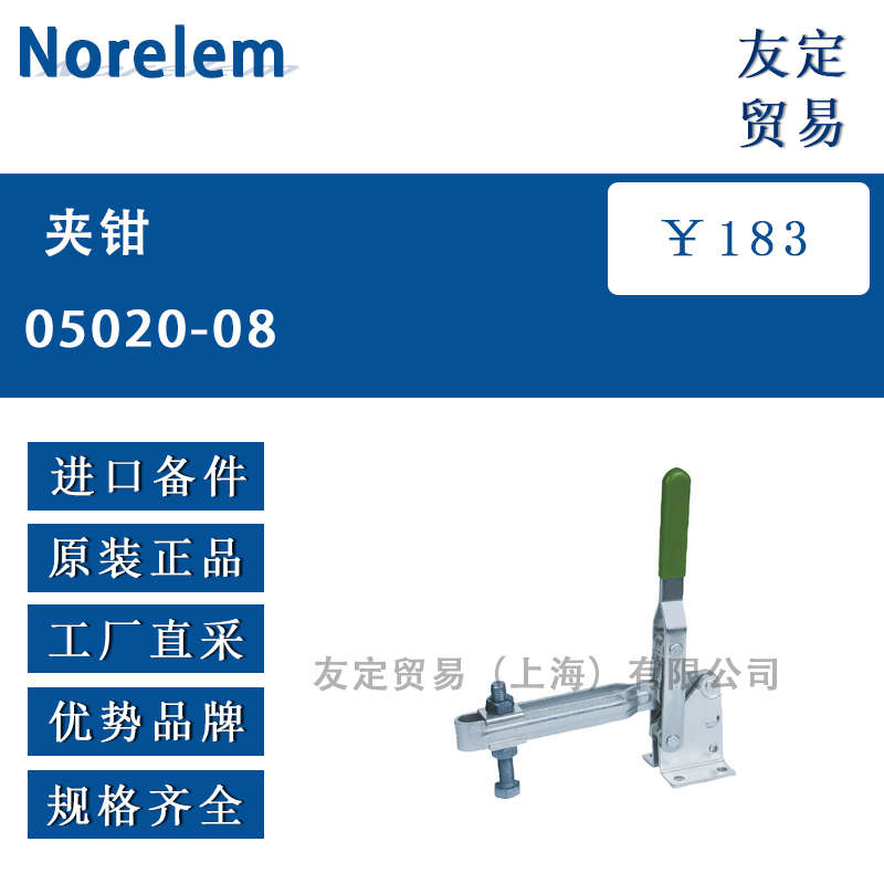 Norelem 05020-08夹钳