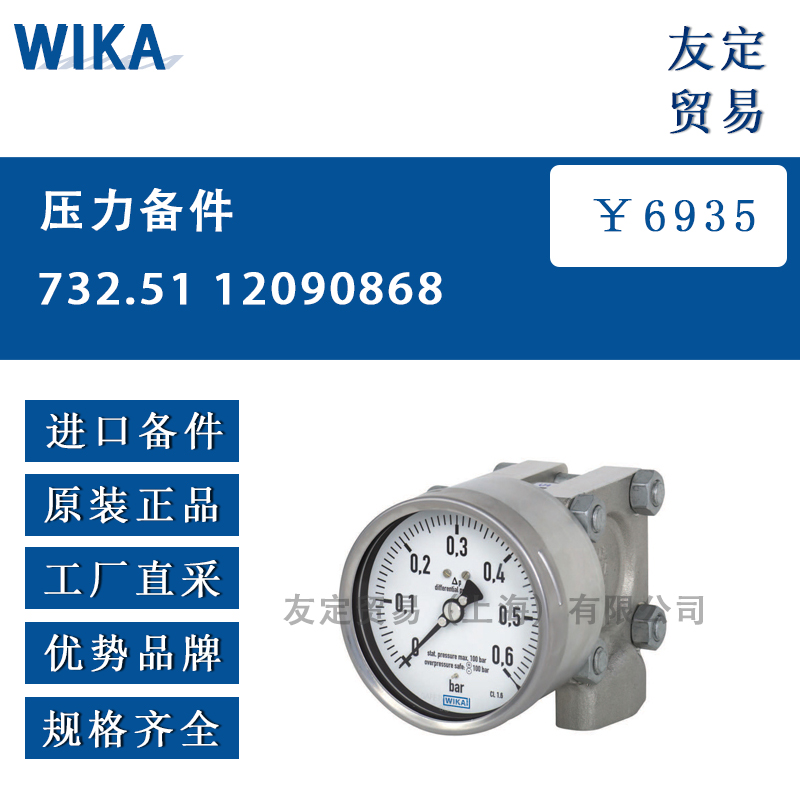 WIKA 732.51 12090868 压力备件
