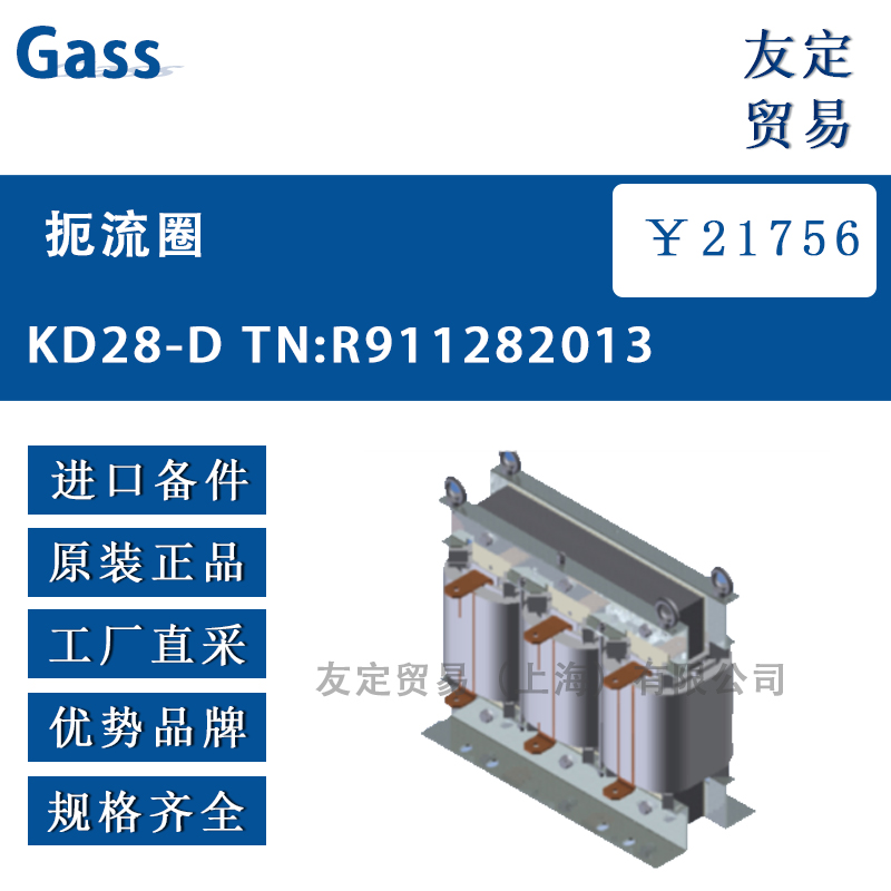 Gass SKD-3 0,08mH 225A 1000Hz T40/F IP00扼流圈
