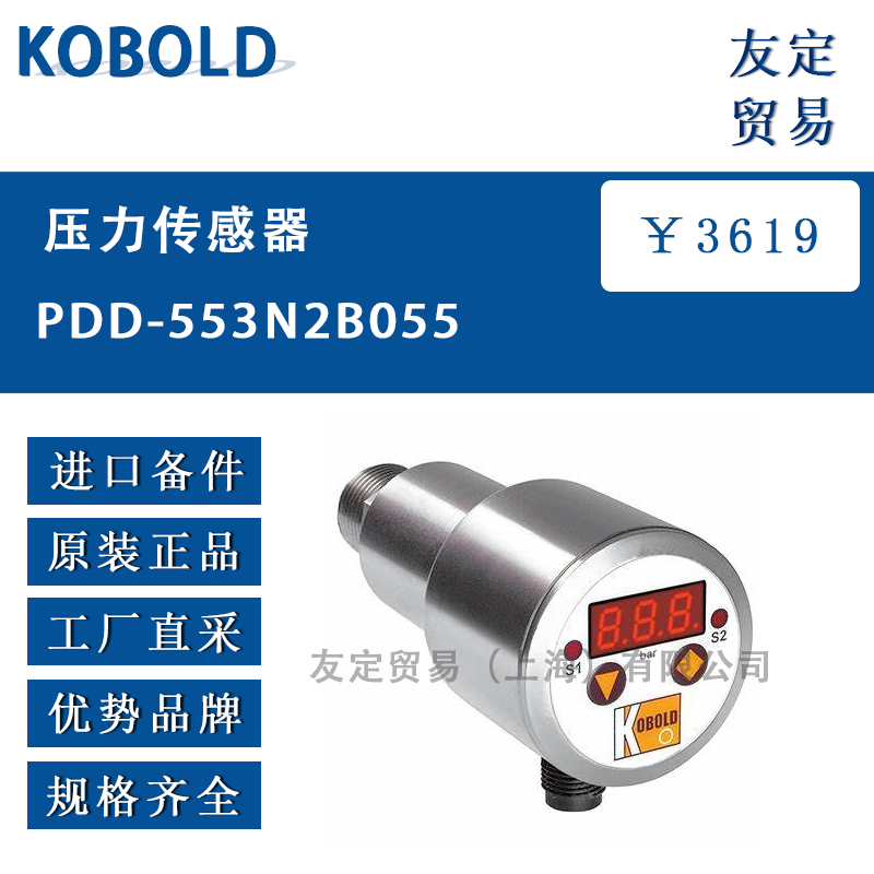 KOBOLD PDD-553N2B055压力传感器