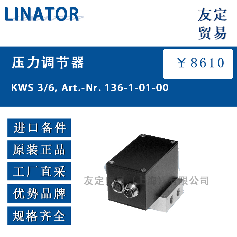 LINATOR KWS 3/6, Art.-Nr. 压力调节器