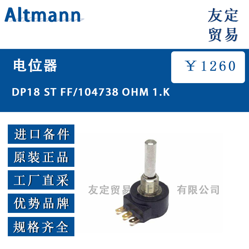 Altmann DP18 ST FF/104738 OHM 1.K电位器