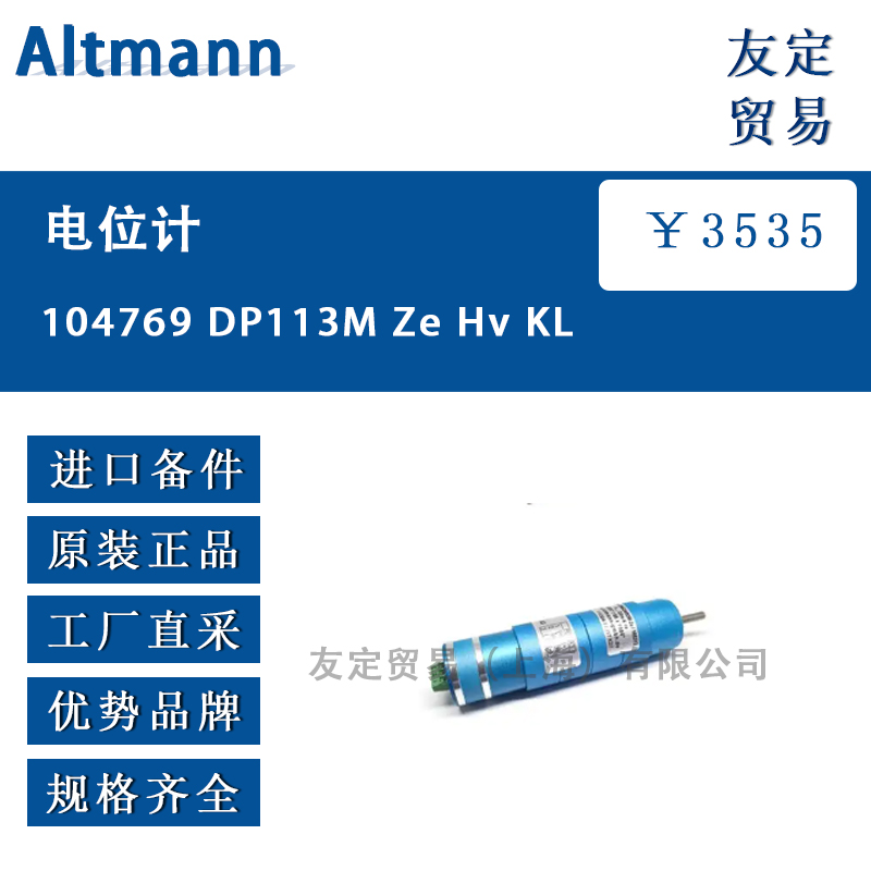 Altmann 104769 DP113M Ze Hv KL 电位计