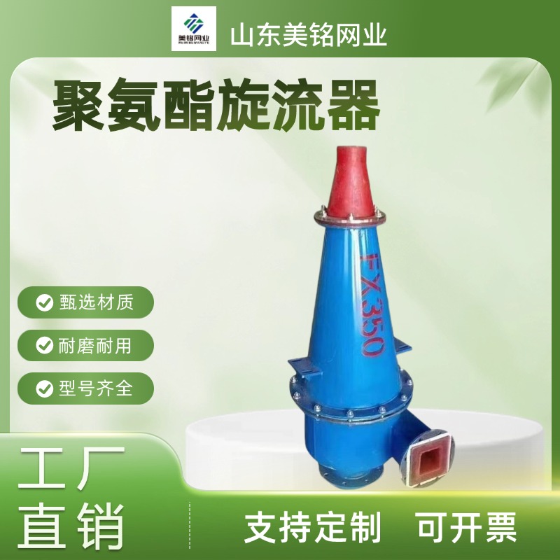 美铭供应矿用 水力旋流器 泥沙分离器生产厂家
