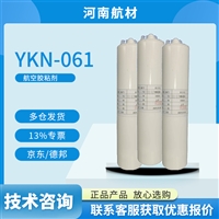 YKN-061粘合剂价格 小包装330ml/支 YKN061航空胶粘剂  耐高低温