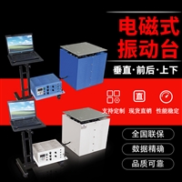 振动试验仪器