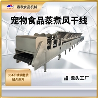 鲜粮包蒸线 肉条蒸线 宠物猫食品蒸线 肉脯蒸线 金枪鱼蒸煮线