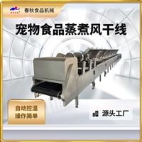 鸡胸肉蒸线 鸭肉干蒸线 猫罐头蒸线 肉干 肉条蒸线 狗粮 食品