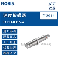 NORIS FAJ13-0315-A 速度传感器