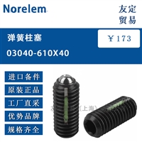 Norelem 03040-610X40弹簧柱塞