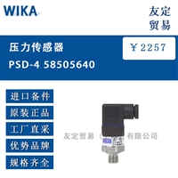 WIKA PSD-4 58505640压力传感器