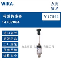 WIKA 14707084 称重传感器