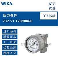 WIKA 732.51 12090868 压力备件