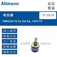 Altmann DMG20/10 Sy dw Ka, 104719电位器