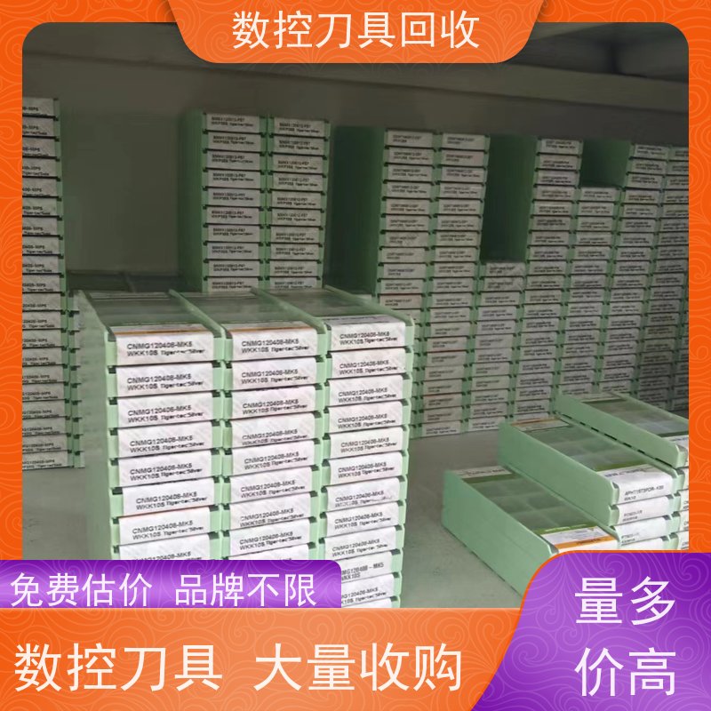 重庆  大量回收数控刀片        CNC铣刀片回收  上门服务 快速结算