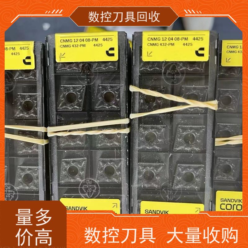 上海   数控刀片回收????????        CNC铣刀片回收  多种结算方式