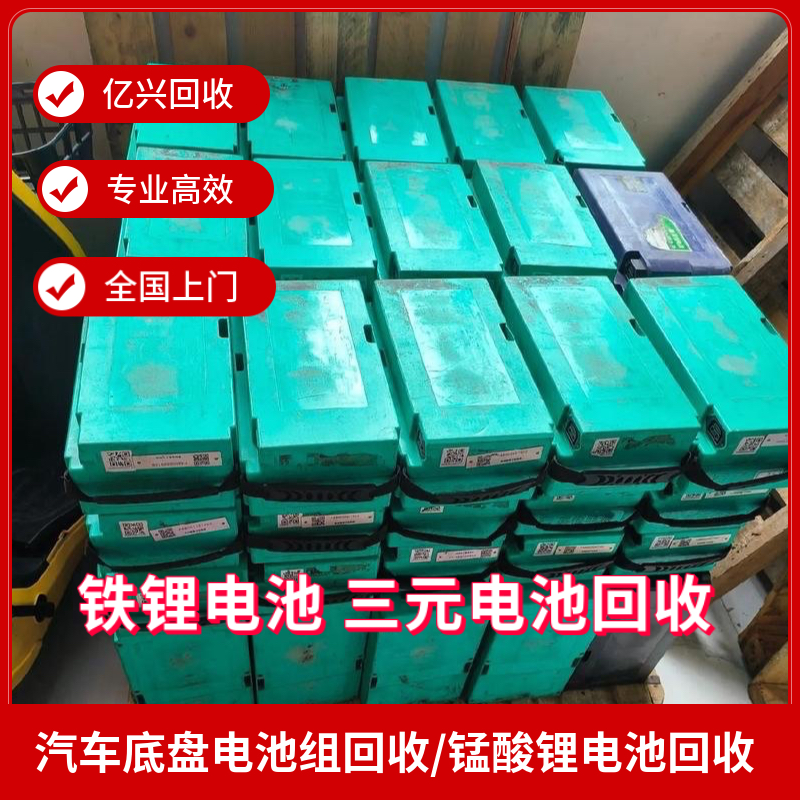 南 京锂电池回收 电动货车动力电池组 实验品磷酸铁锂电池包处理估
