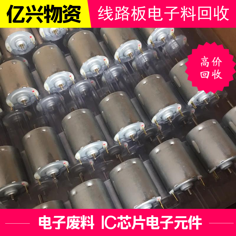 常 州 电子料回收 线路板废主板 仓库过剩积压呆滞电子元件 诚信合作