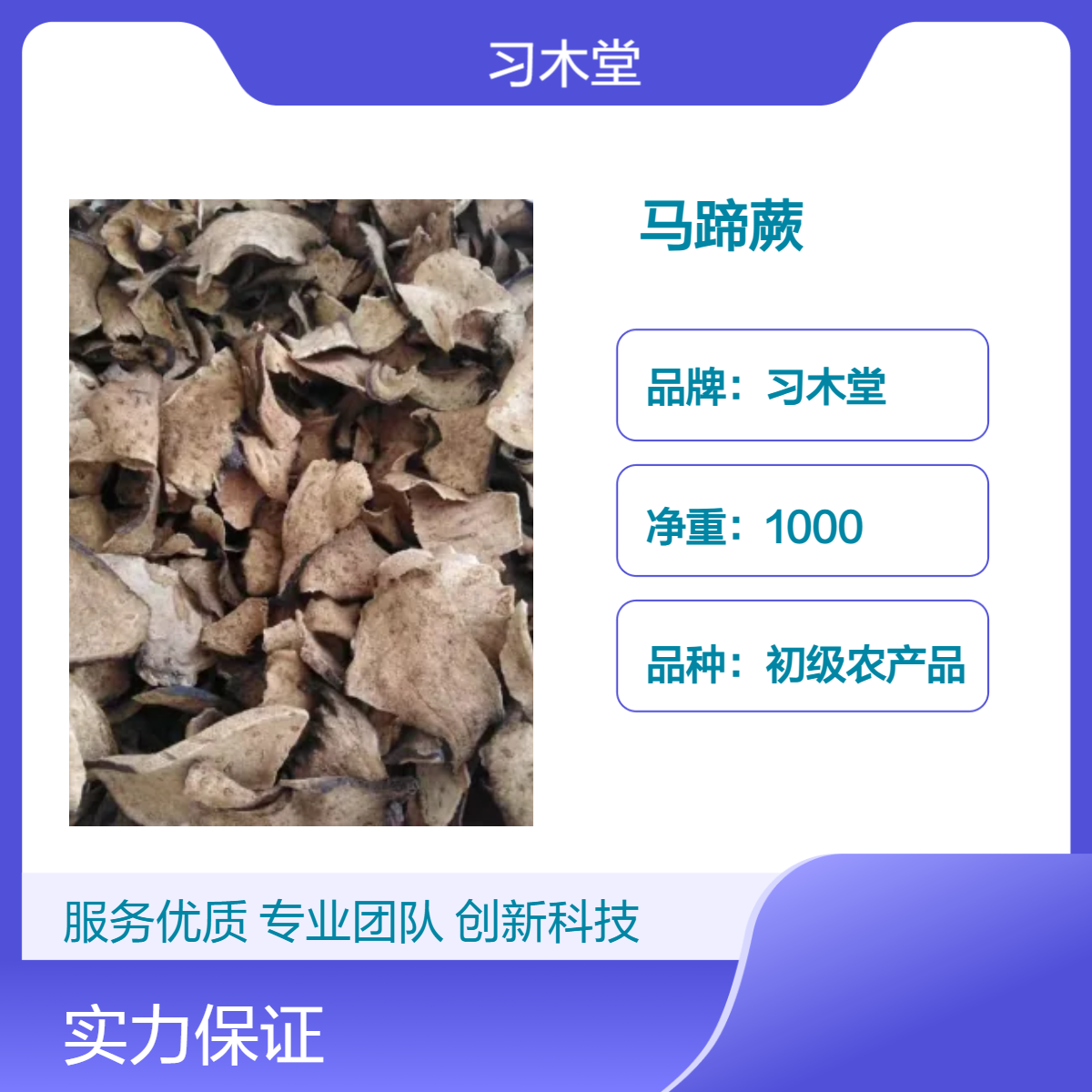中药材马蹄蕨 马蹄根 马蹄金 当季新货 无硫 好品质