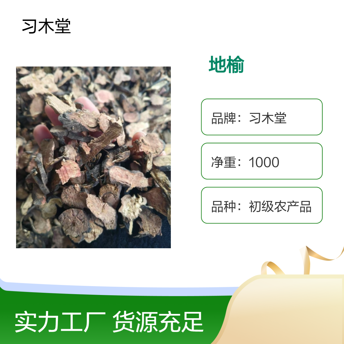 批发中药材 地榆 黄瓜香 新货 无硫 自然晒干 保质保量