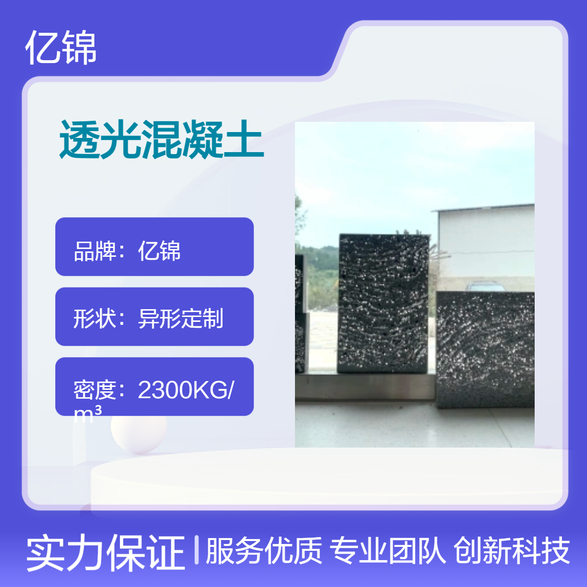 亿锦发光纤维板材 透光混凝土挂板 透 光装饰幕墙板
