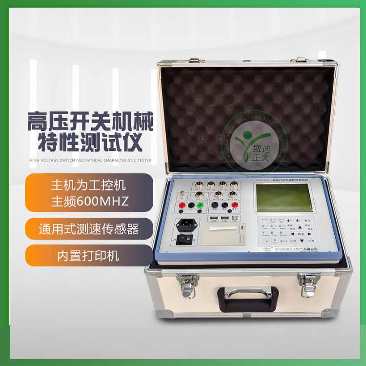 KDGK-FY高压开关机械特性测试仪