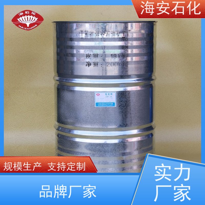 乳化剂OP-3OP-4 OP-7 OP-9阳离子染料匀染剂 烷基酚聚氧乙烯醚