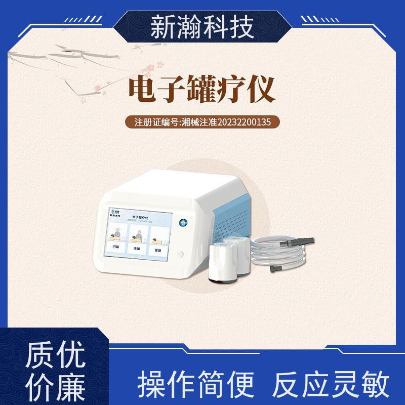 新瀚科技 电子罐疗仪 电源频率50Hz 温灸疗法