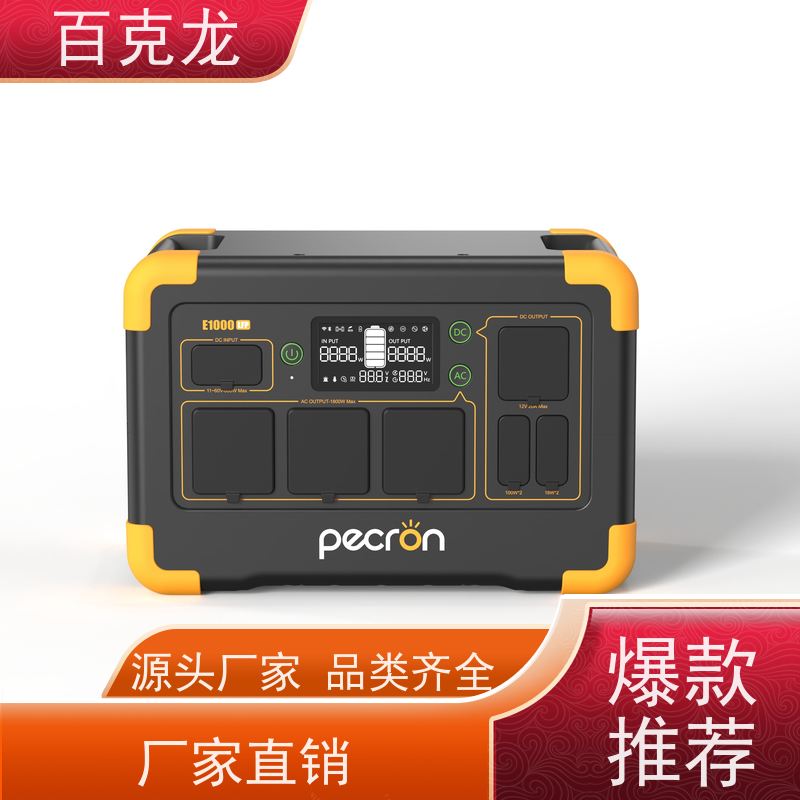 Pecron百克龙 市政 家用应急电源220V APP远程操作 安全性高