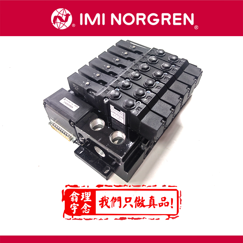 Norgren阀组 诺冠电磁阀 V14系列阀组 诺冠电磁阀