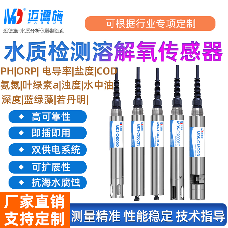 PH电极探头监测 浮标浮排集成 适用工业废水地表水ORP检测