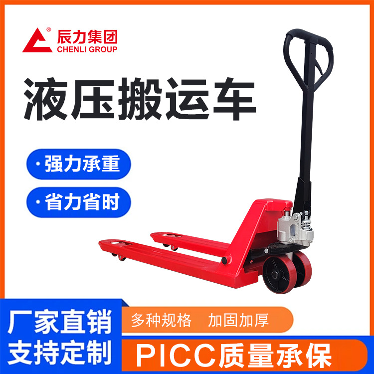 手动仓库装卸车 手推托盘地牛 辰力地牛厂家万向轮液压搬运车