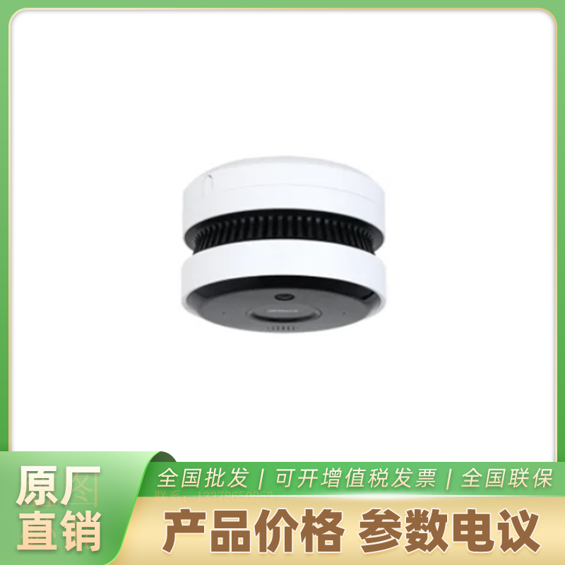 海康威视探测报警DH-HY-SAV849HA