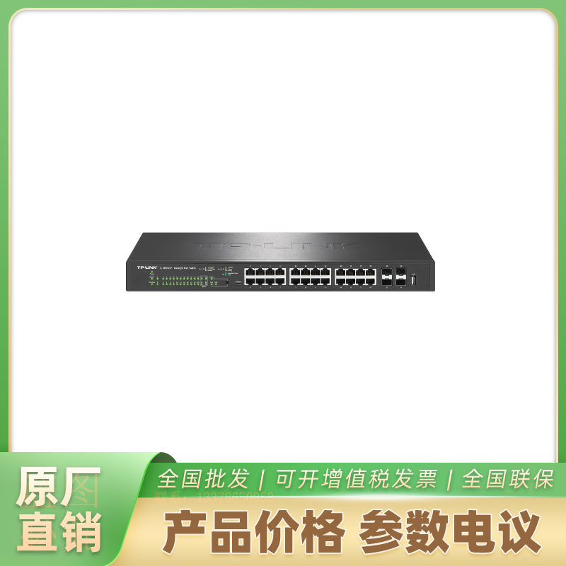 海康威视交换机TL-SH3428P