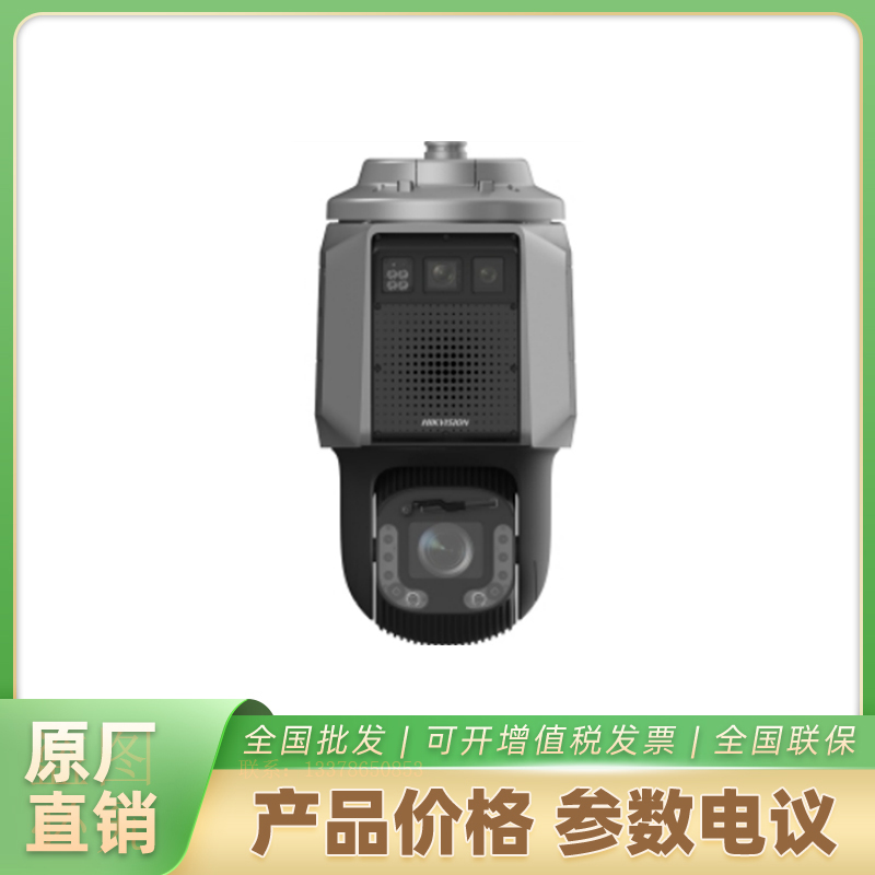 海康威视摄像机雷达环视一体DS-2SK8P248I5XS-DFW/R15/SP40xC5F2