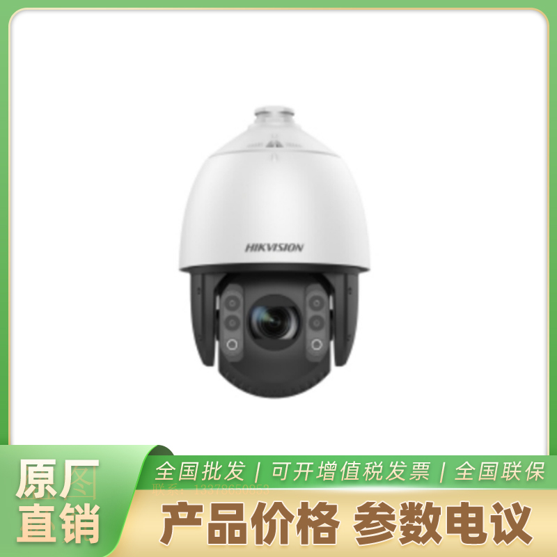 海康威视高清球机iDS-2DE7432MW-DC