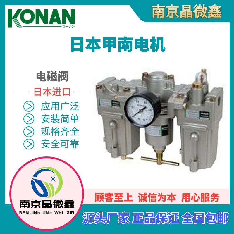 日本甲南KONAN电磁减压锁止阀RDU1F-1-15A/RDU1F-3-15A