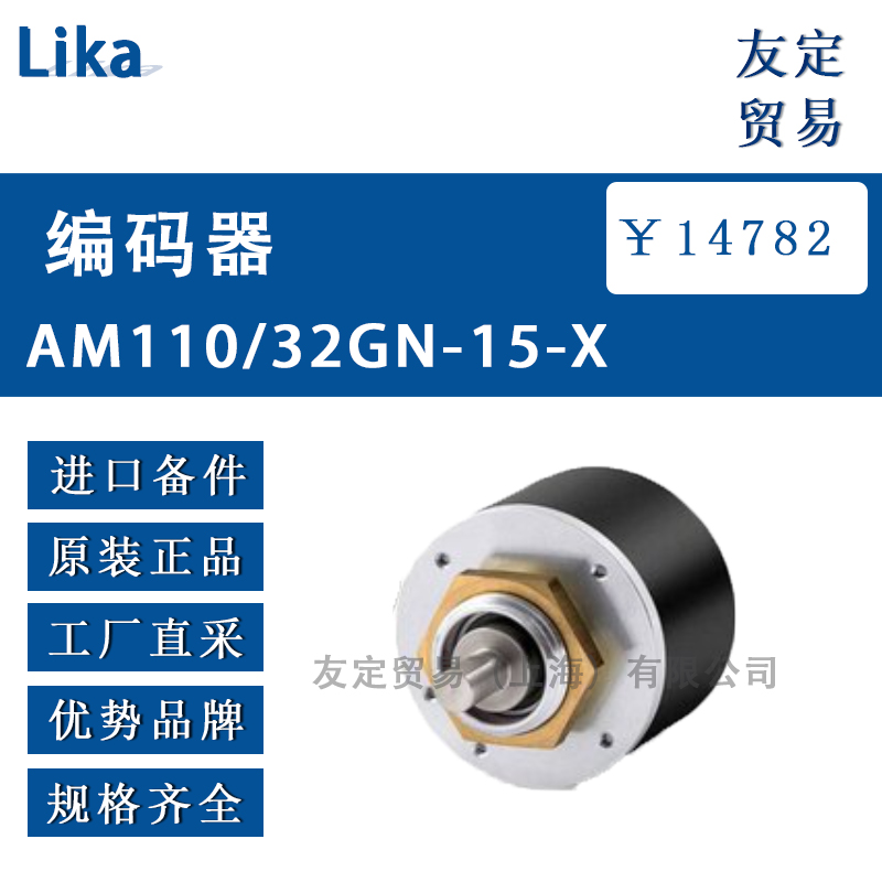 Lika AM110/32GN-15-X编码器