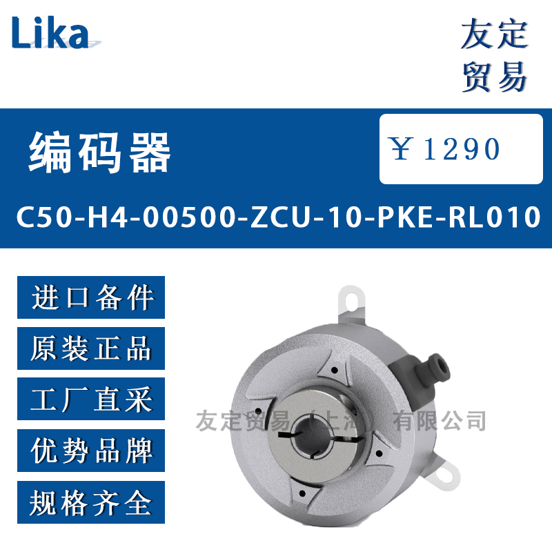Lika C50-H4-00500-ZCU-10-PKE-RL010编码器