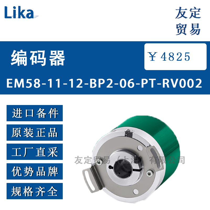 Lika EM58-11-12-BP2-06-PT-RV002编码器