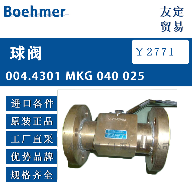 Boehmer 004.4301 MKG 040 025球阀