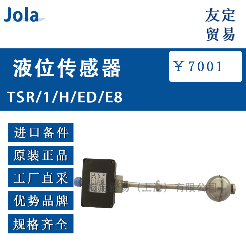 Jola TSR/1/H/ED/E8液位传感器