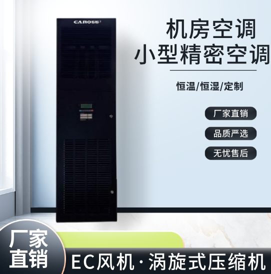 海悟数据中心恒温恒湿精密空调 