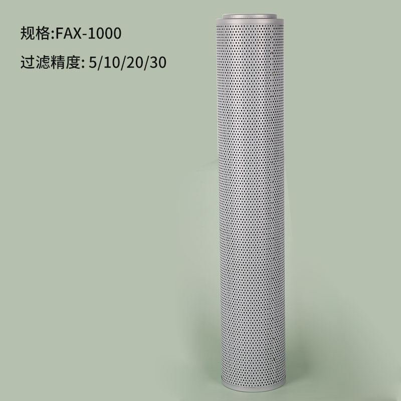 黎明液压油滤芯液压滤芯FAX-1000