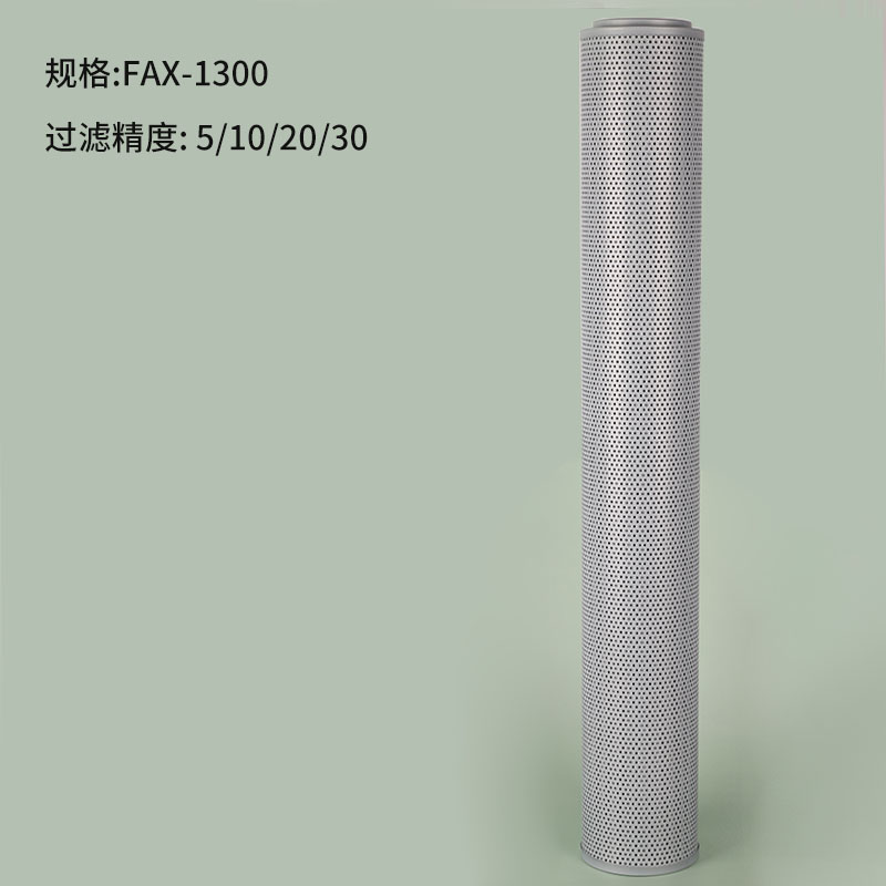 黎明液压油滤芯液压滤芯FAX-1300