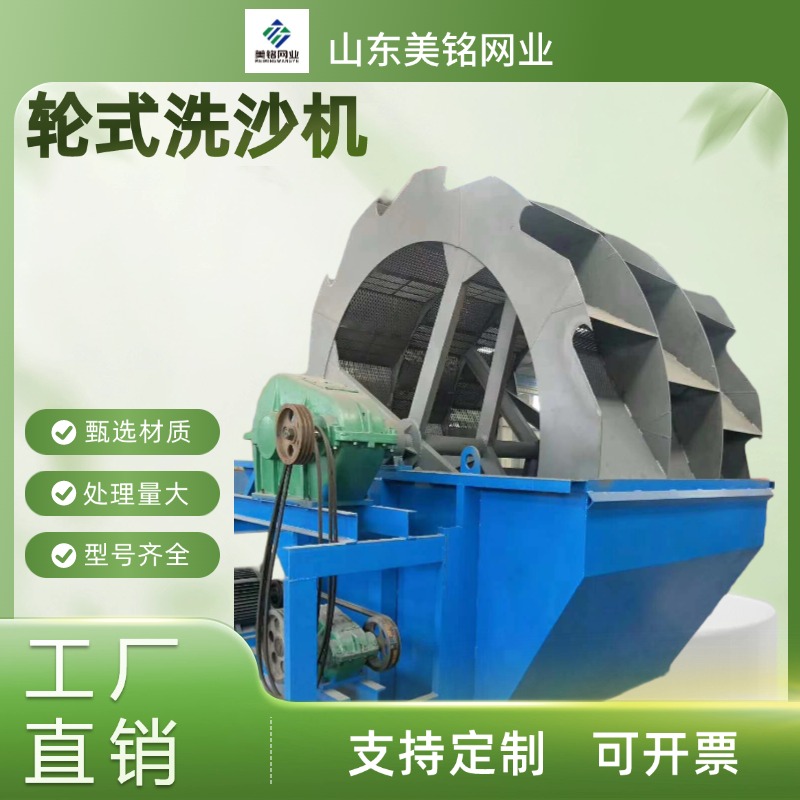 洗砂机 轮式洗沙机 处理量大洗净度高 美铭筛网