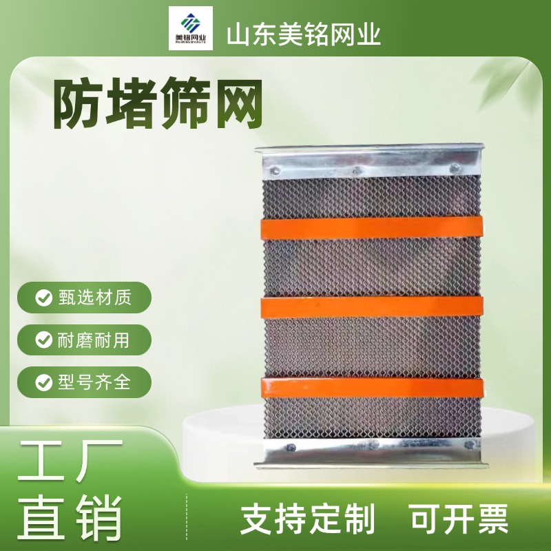 防堵网 增加筛选效率 矿山砂石场料用的 美铭筛网