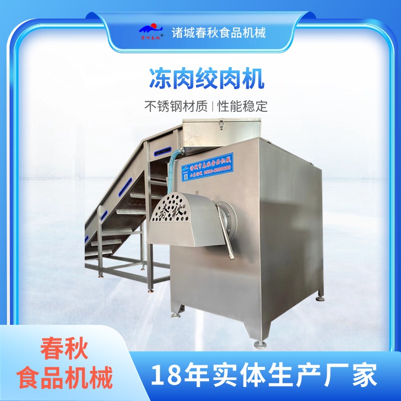 250冻肉绞肉机 冻鱼绞肉机 瓜果蔬菜绞切机 香肠绞肉机 肉丸绞肉机